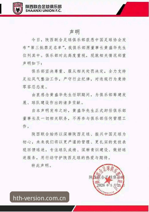 华体会百家乐下载怎么下载 资深用户分享:从足协第三批禁足名单看中国足球的“大扫除”风暴