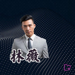 林薇